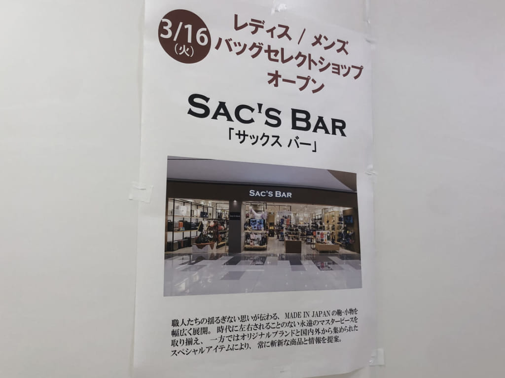 サックスバー貼り紙