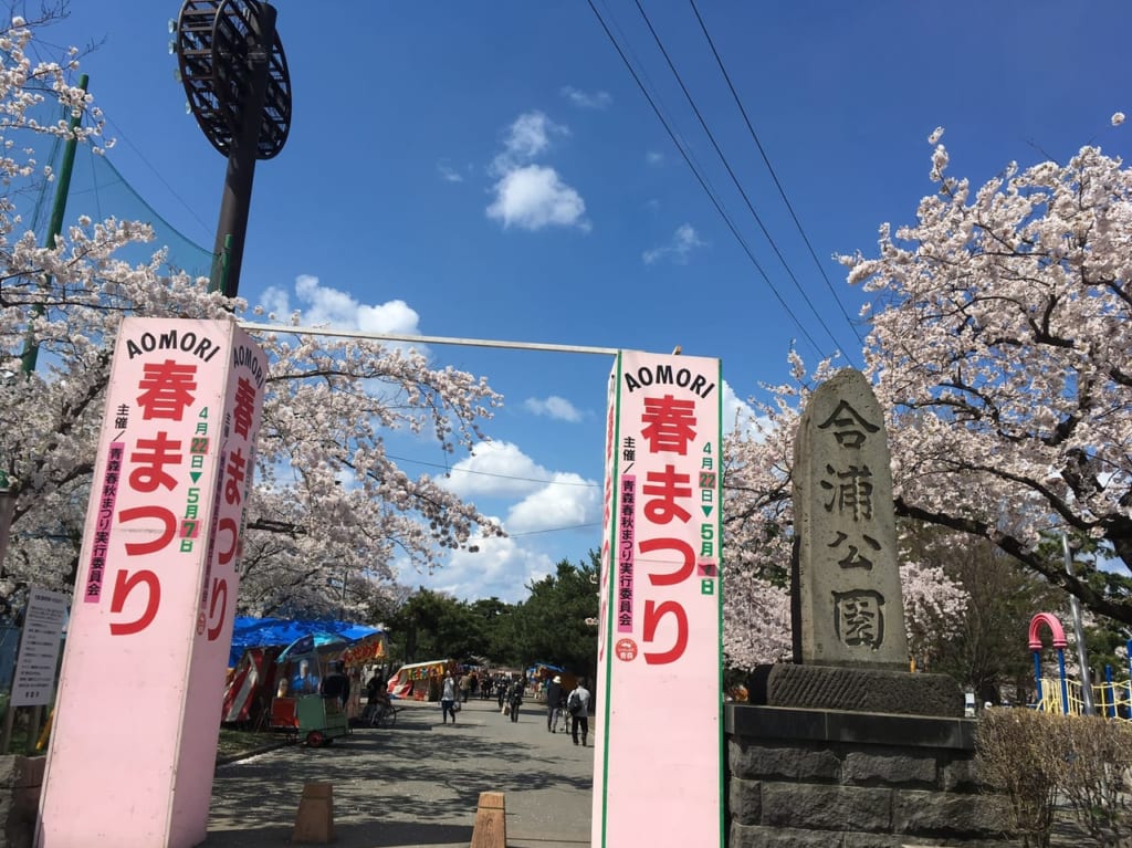 春まつり入口