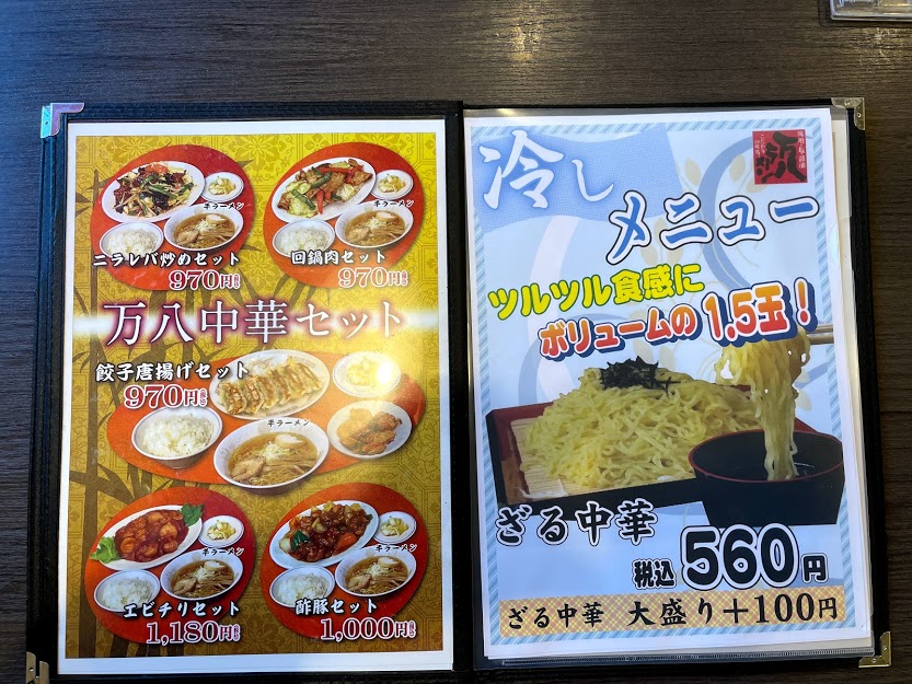 万八ラーメン4